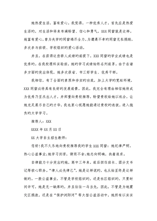 2022年自主招生班主任推荐信范文