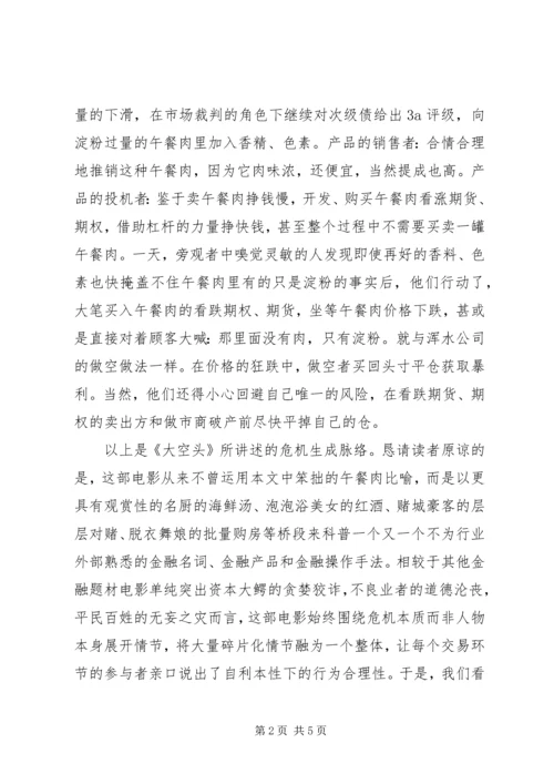 大空头观后感精选.docx