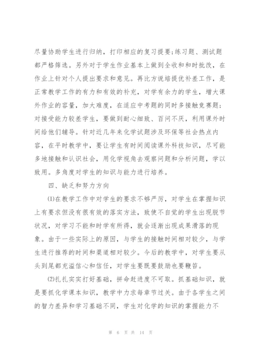 2022年化学教师心得.docx