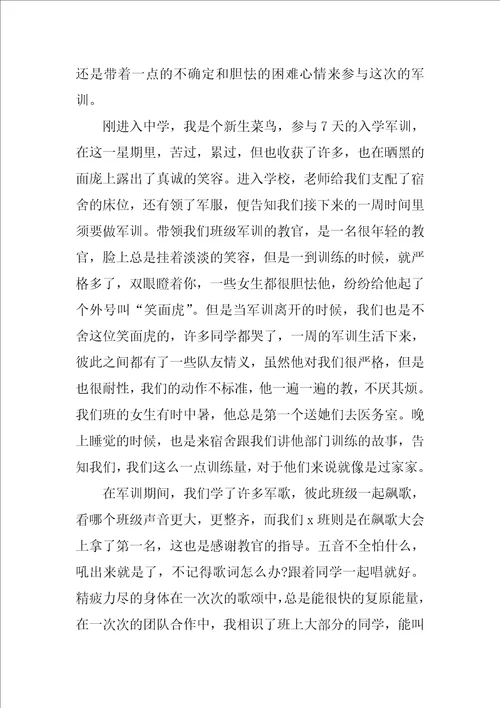 2022年高一新生军训心得体会800字