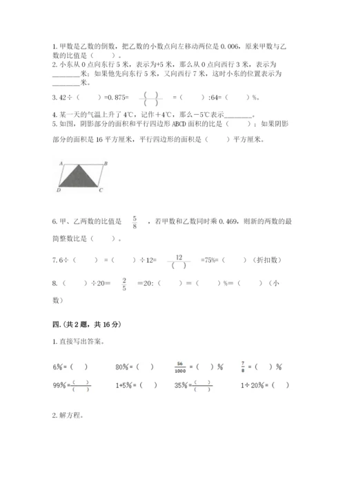 北师大版数学小升初模拟试卷含答案（典型题）.docx