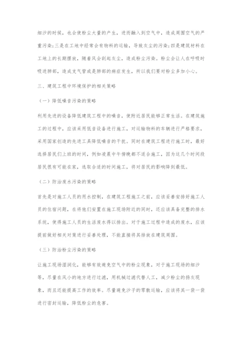 浅谈环境保护问题在建筑工程中的影响.docx