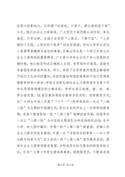 发扬社会主义新风尚 (2).docx