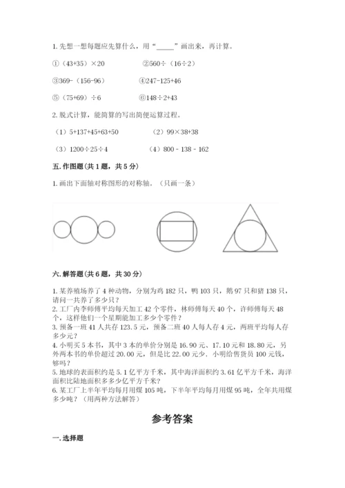 小学四年级下册数学期末测试卷附参考答案【预热题】.docx