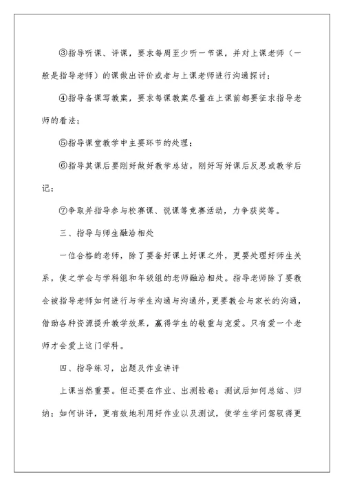 老教师指导青年教师工作计划