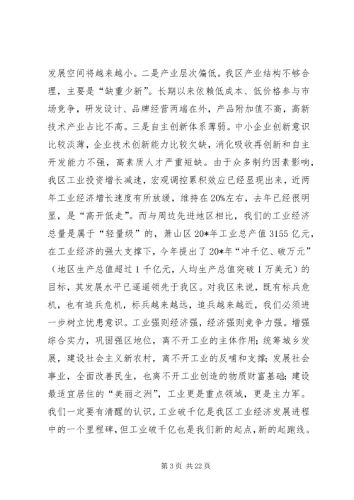 区委工业经济工作会议上的讲话.docx
