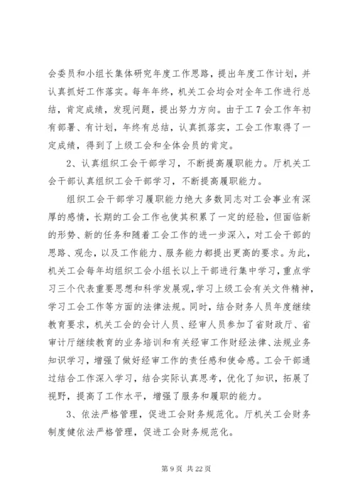 工会换届工作报告三篇.docx