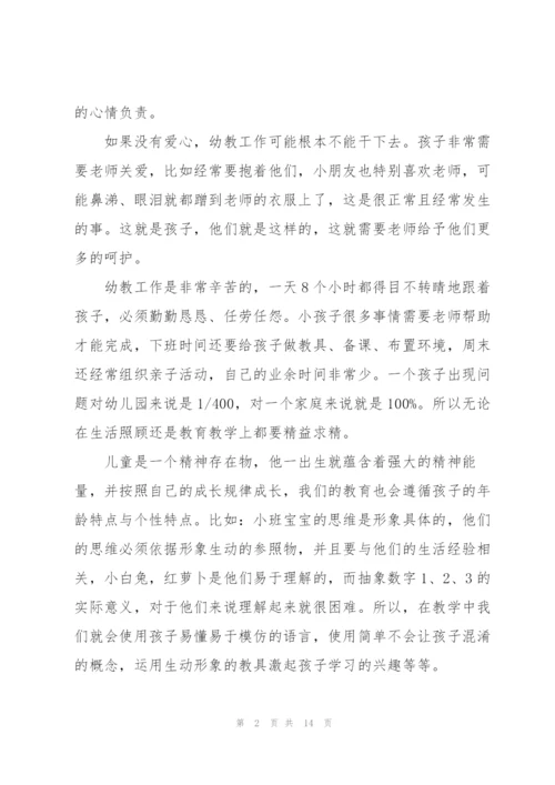 幼儿教师心得感悟5篇.docx