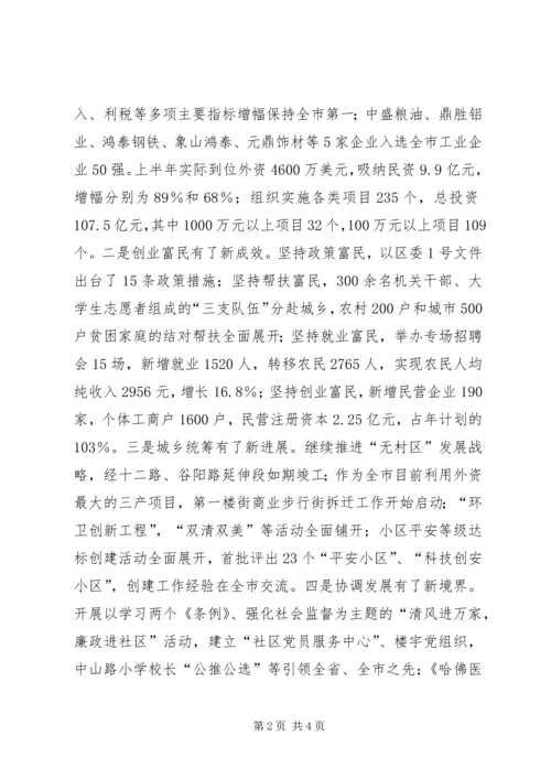 在市委书记来我区调研时的工作汇报 (11).docx