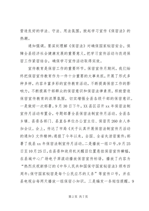 保密宣传月活动 (2).docx