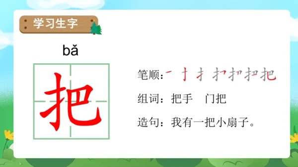 课文6《比尾巴》（教学课件）