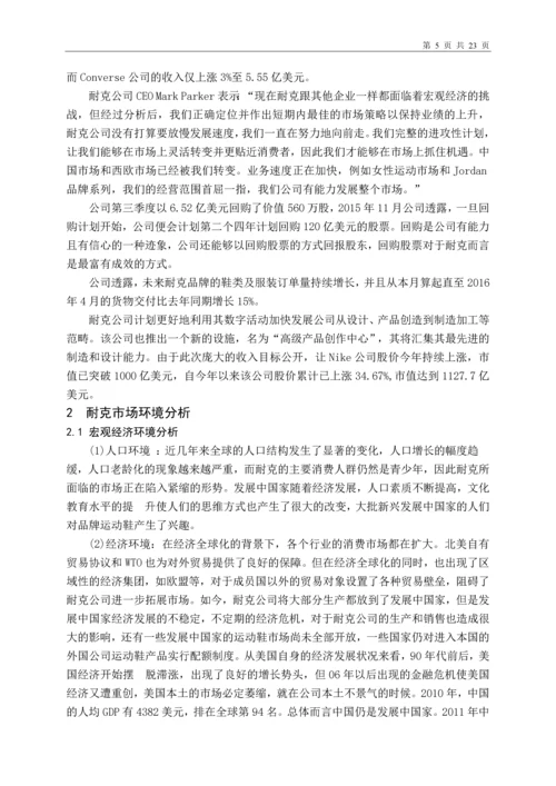 毕业论文--市场营销策略分析.docx