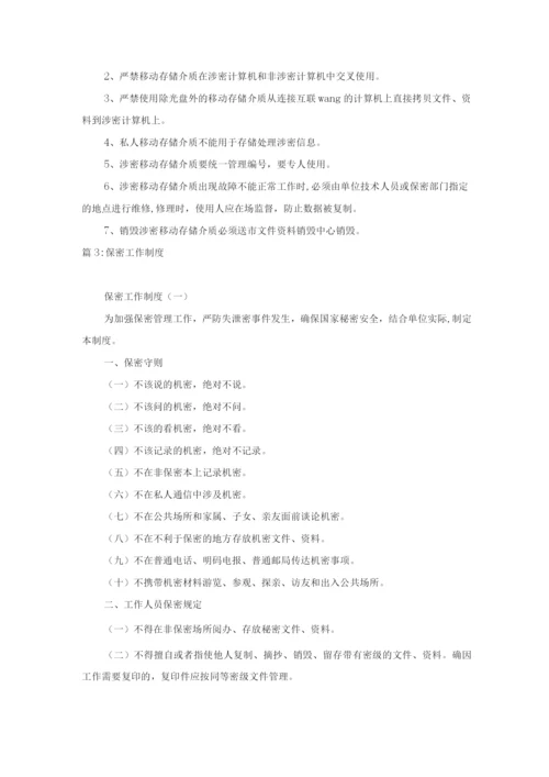 安全保密管理员岗位职责任职要求.docx