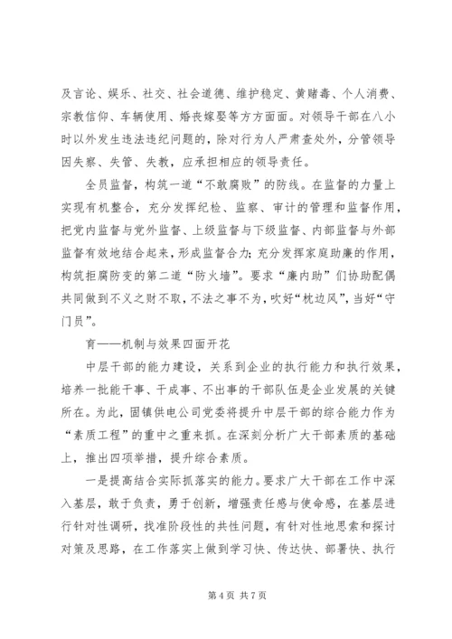 供电公司干部队伍建设经验交流材料 (5).docx