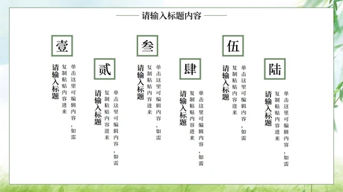 绿色水彩柳条古风国风教学模板PPT模板