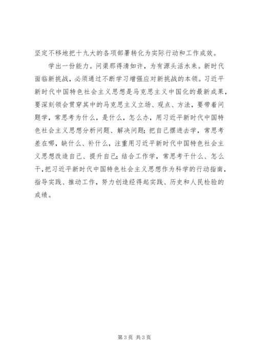 学习十九大心得体会：以“赶考”精神学习十九大 (2).docx