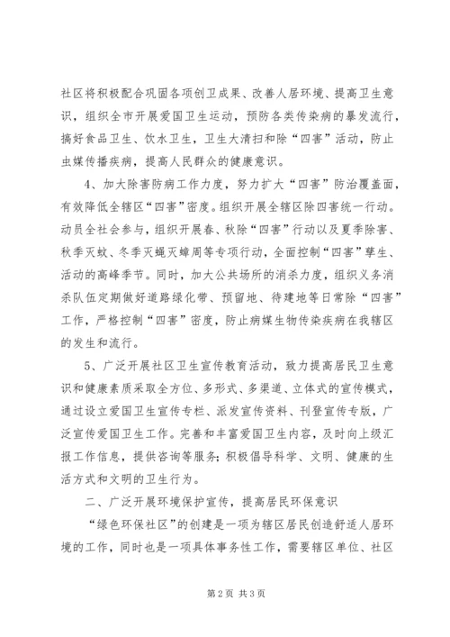 社区年度环境卫生的工作计划范文.docx