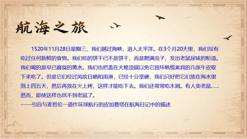 探新航路古代海洋丝绸之路通用PPT模板