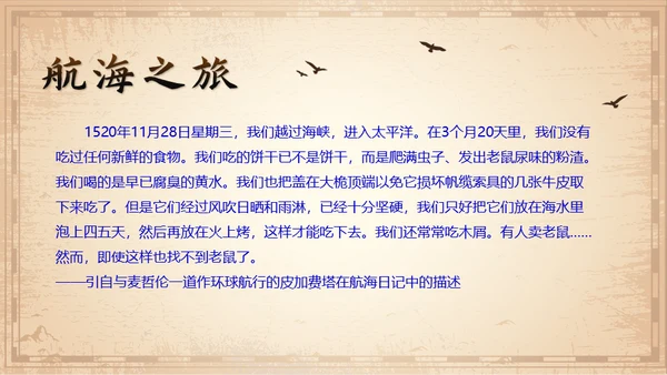 探新航路古代海洋丝绸之路通用PPT模板
