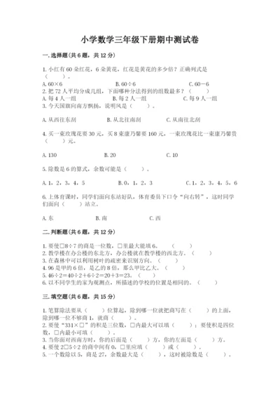 小学数学三年级下册期中测试卷及参考答案（培优b卷）.docx