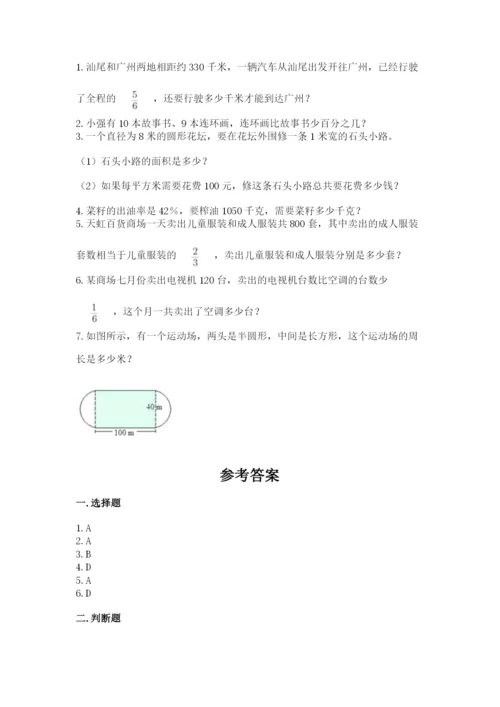 小学六年级上册数学期末测试卷【原创题】.docx