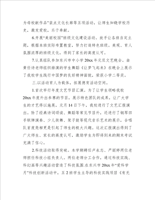 关于学校德育工作总结推荐9篇