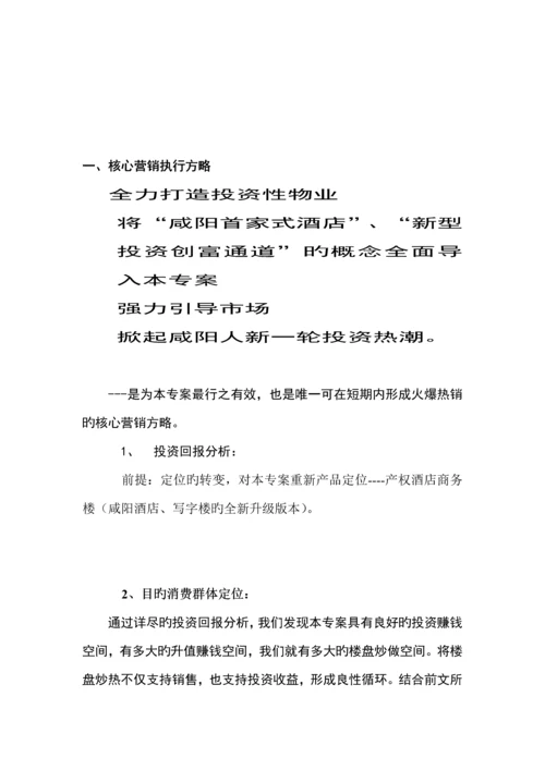 商务连锁酒店整合营销专题方案.docx