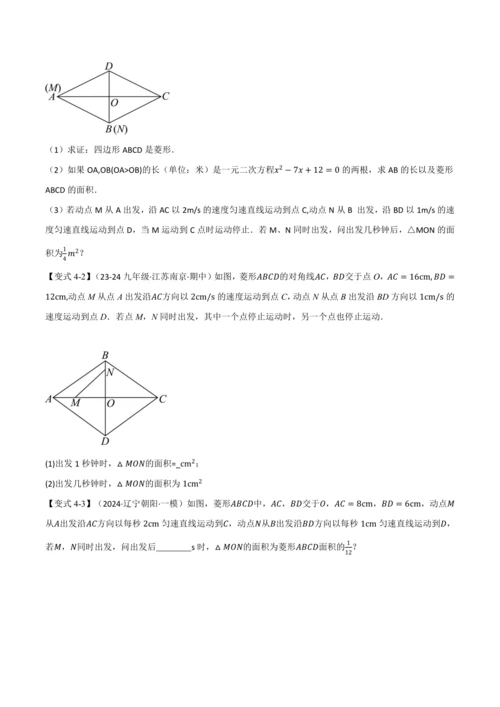 人教版2024-2025学年九年级上册数学同步讲义专题21.8利用一元二次方程解决几何动态问题【七大