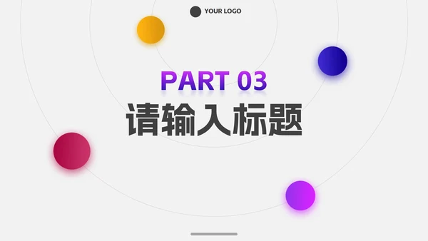 彩色时尚几何渐变年终总结PPT模板