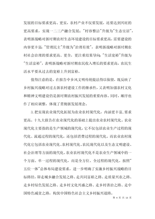 振兴乡村专题党课讲稿_乡村振兴演讲稿范文(精选3篇).docx