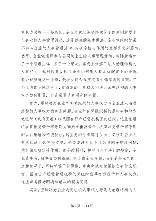 企业党建面临的问题及策略诠释.docx