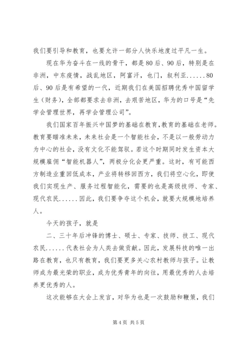 任正非在全国科技创新大会上的讲话.docx