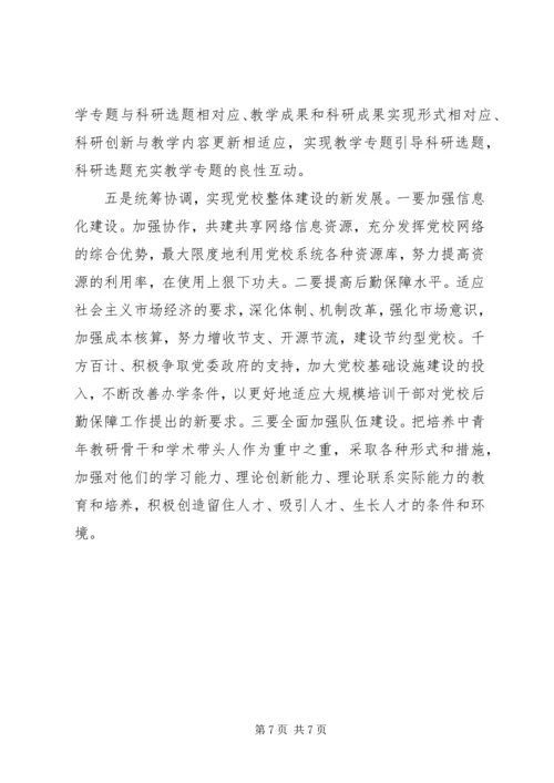 以解放思想为先导以科学发展为主题.docx