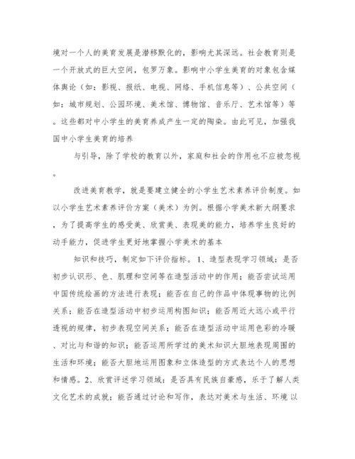深化教育领域综合改革论文.docx