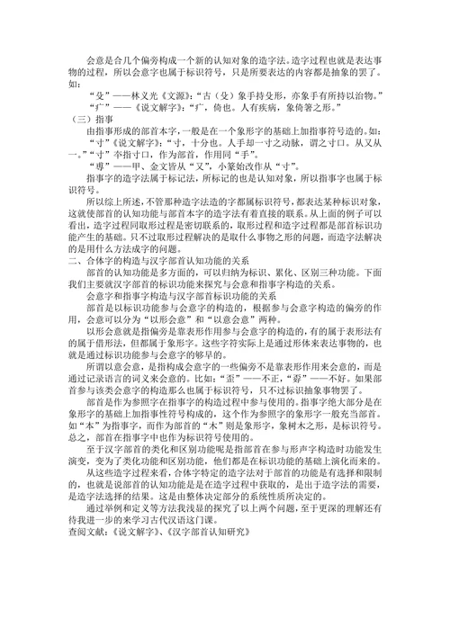 探究造字法与汉字部首的认知功能的关系