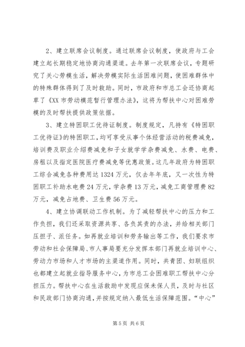 支持帮扶中心为党赢得民心 (2).docx