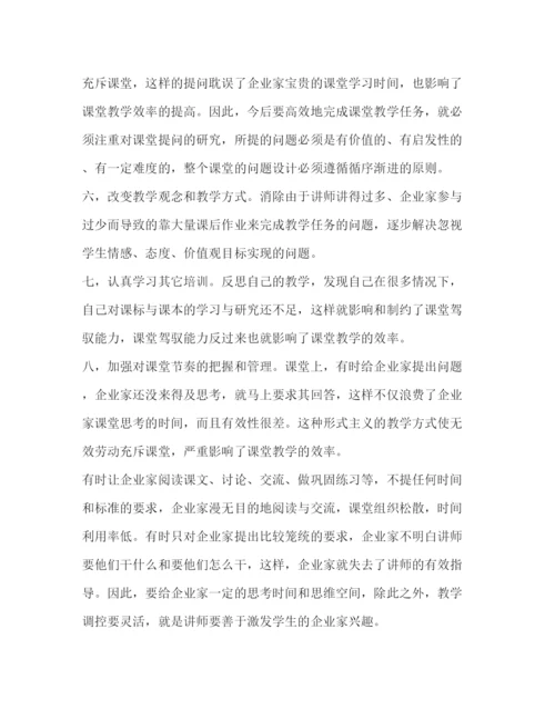 精编高效课堂培训心得体会范文2).docx