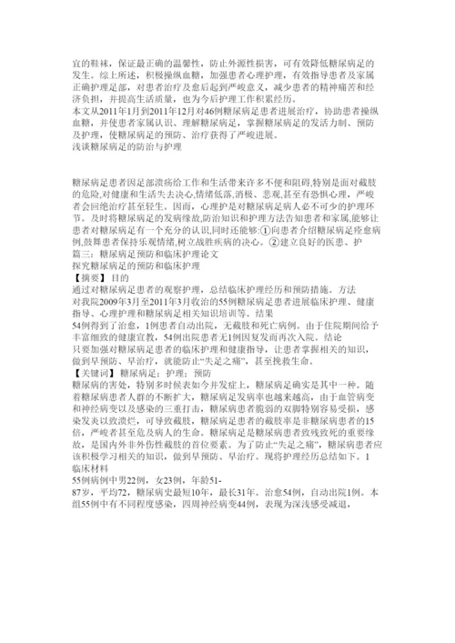 2022糖尿病ۥ足的护理论文精选.docx