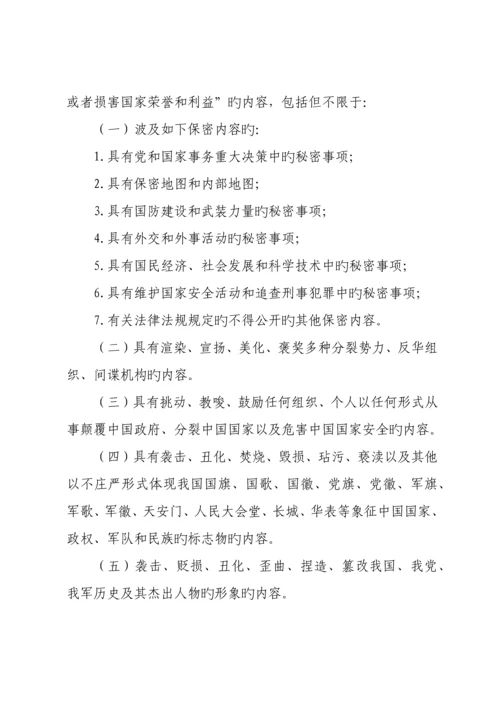 移动游戏内容规范.docx