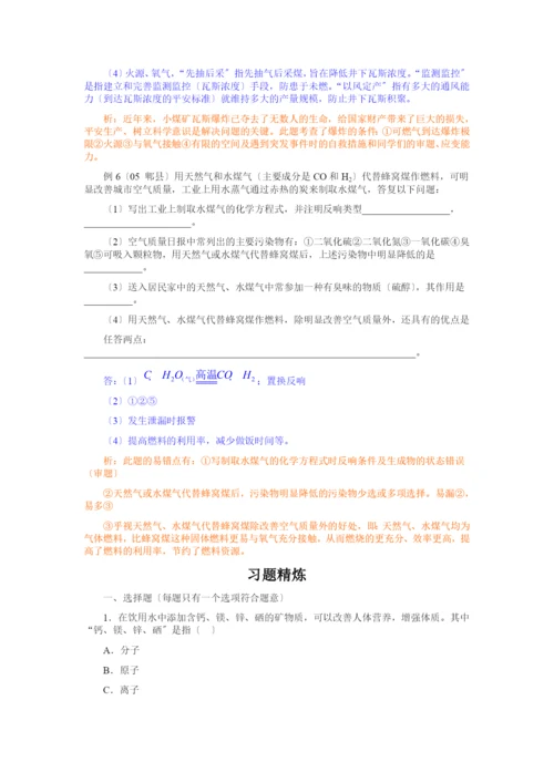 复习化学与社会发展.docx