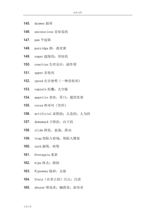 牛津英语模块10单词表格版