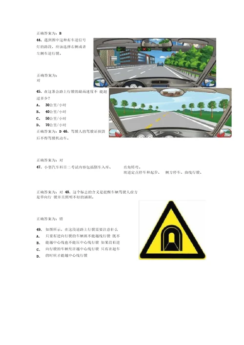 最新交管12123学法减分考试答案