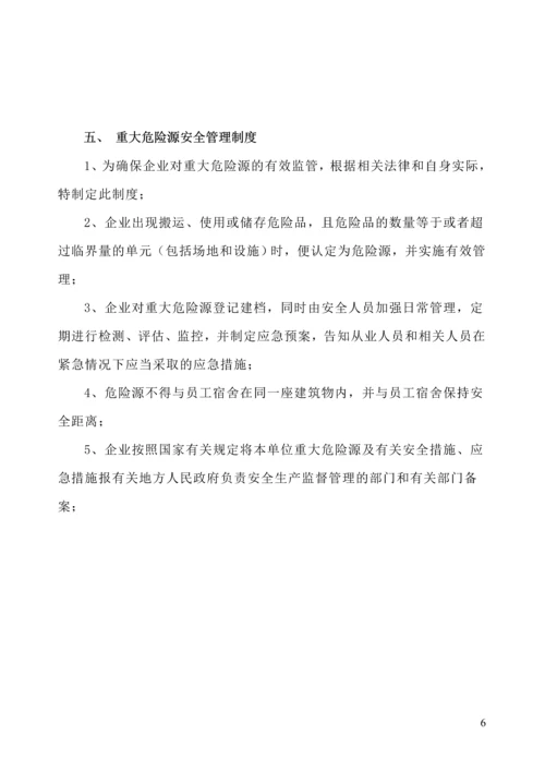 电缆有限责任公司安全生产管理制度.docx