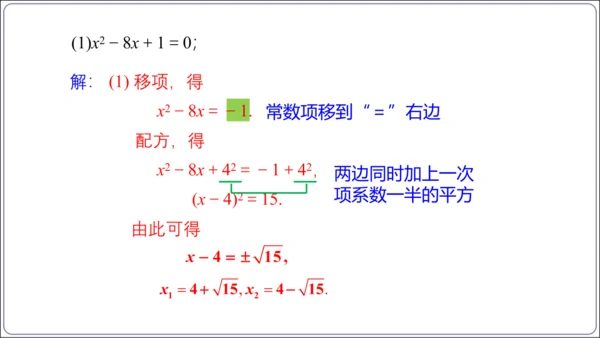 21.2.1.2解一元二次方程 配方法  第2课时　配方法课件（共22张PPT）【人教九上数学精简课