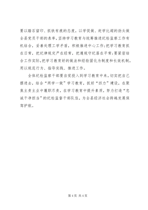 纪检委学习两学一做党课计划材料.docx