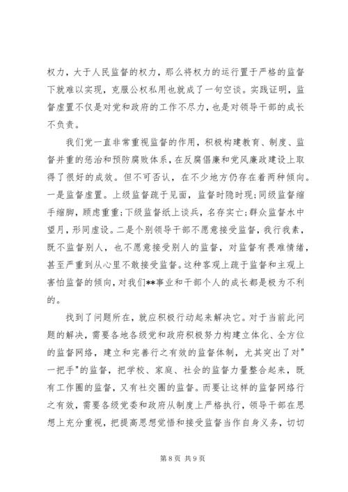 反腐倡廉思想汇报 (10).docx