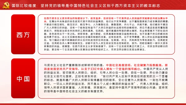 党的领导是中国特色社会主义最本质的特征