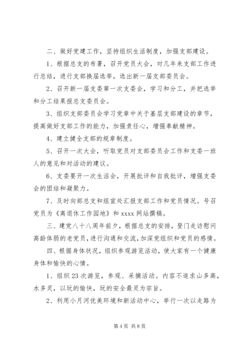 对党支部活动的评价.docx