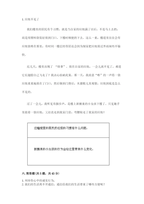 部编版道德与法治三年级下册期末测试卷附完整答案（全优）.docx