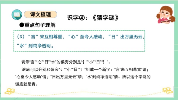 统编版一年级语文下册单元复习第一单元（复习课件）